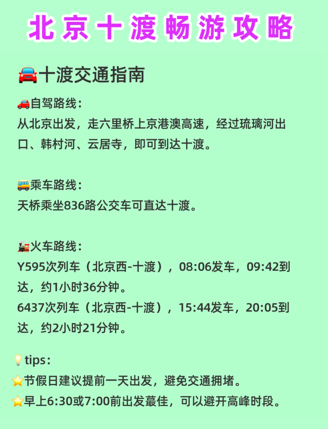 十渡游玩攻略，探索自然美景，盡享休閑時光，十渡自然探索之旅，休閑游玩攻略