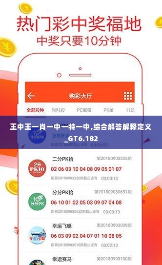 王中王一肖平特開獎結果——揭秘彩票背后的秘密，揭秘彩票背后的秘密，王中王一肖平特開獎結果揭曉