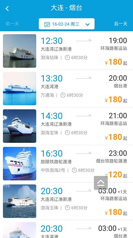 煙臺到大連船票價格詳解，費用、時間與選擇，煙臺至大連船票價格、費用詳解及行程時間選擇