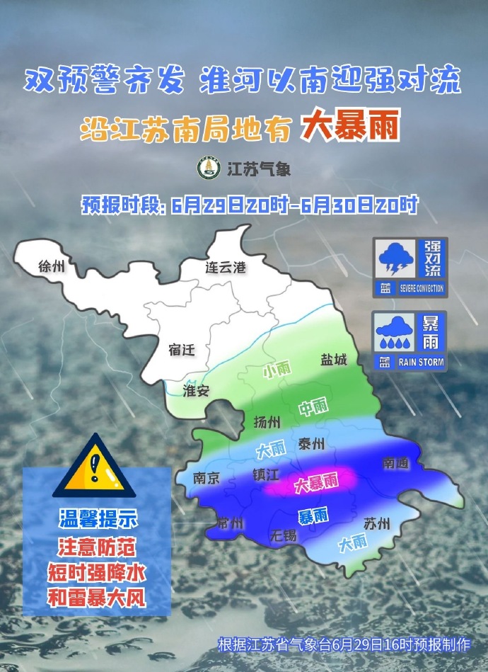 江蘇氣象發布大暴雨預警，如何應對極端天氣保障安全，江蘇大暴雨預警發布，極端天氣下的安全保障措施需知