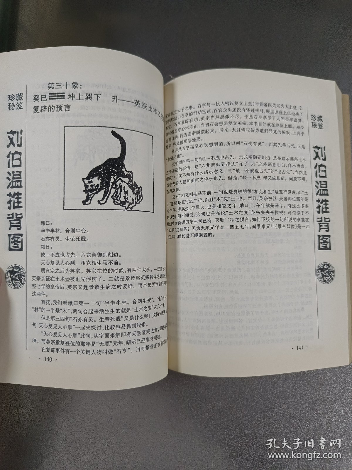 劉伯溫看圖解一肖，揭秘古代智慧與生肖之謎，劉伯溫生肖之謎，古代智慧與生肖圖解揭秘