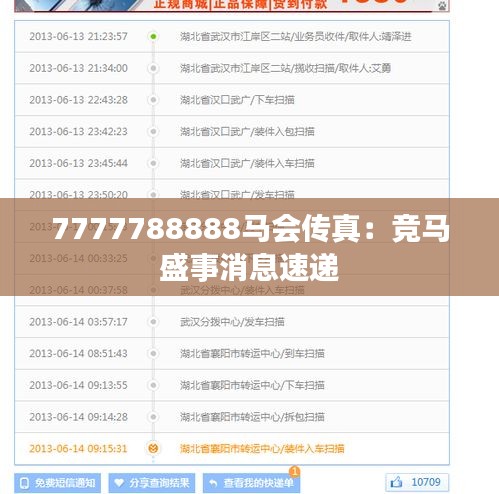探索神秘數字背后的馬會傳真，7777788888的獨特故事，神秘數字背后的故事，探索馬會傳真與獨特數字組合7777788888的傳奇