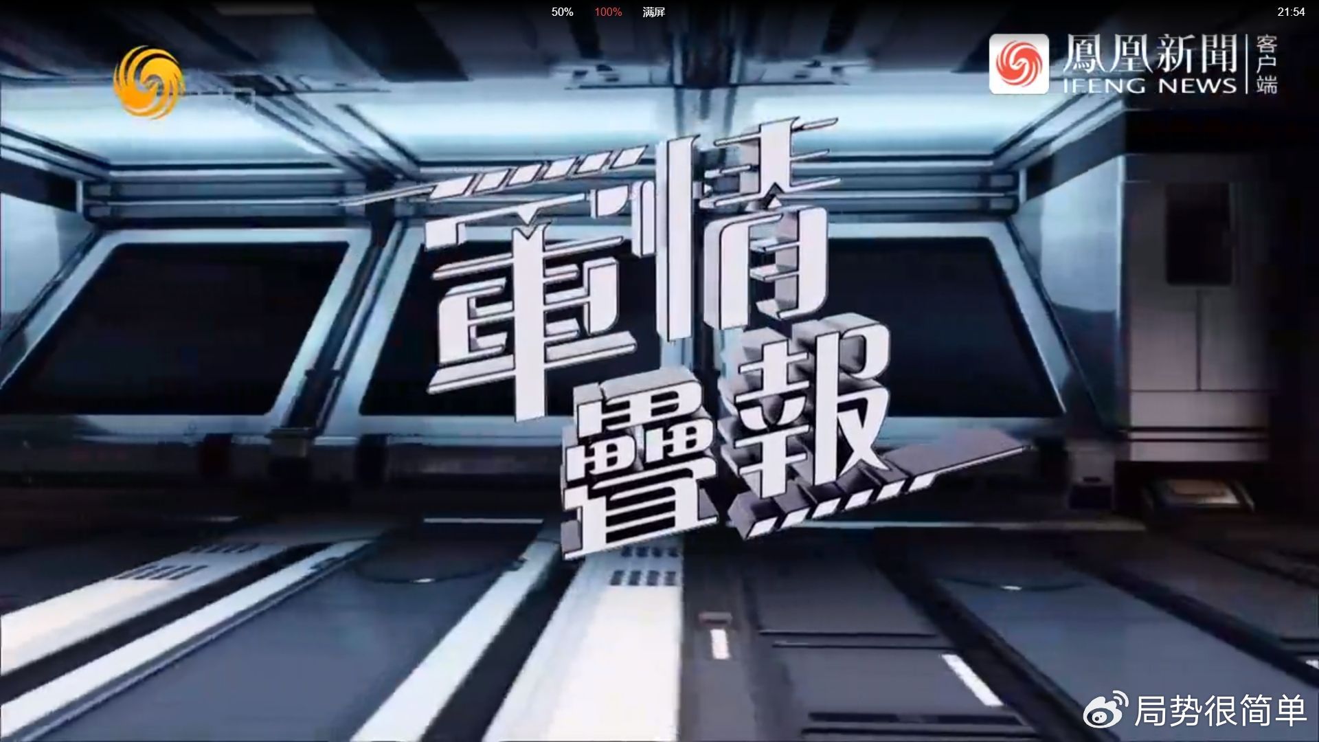 軍情觀察室最新一期完整版，深度解析全球軍事動(dòng)態(tài)，全球軍事動(dòng)態(tài)深度解析，軍情觀察室最新一期完整版解讀