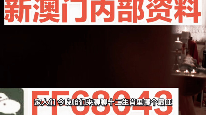 新澳門今晚最準確一肖預測——揭秘生肖運勢的秘密，揭秘新澳門今晚生肖運勢預測，最準確的一肖預測揭秘！