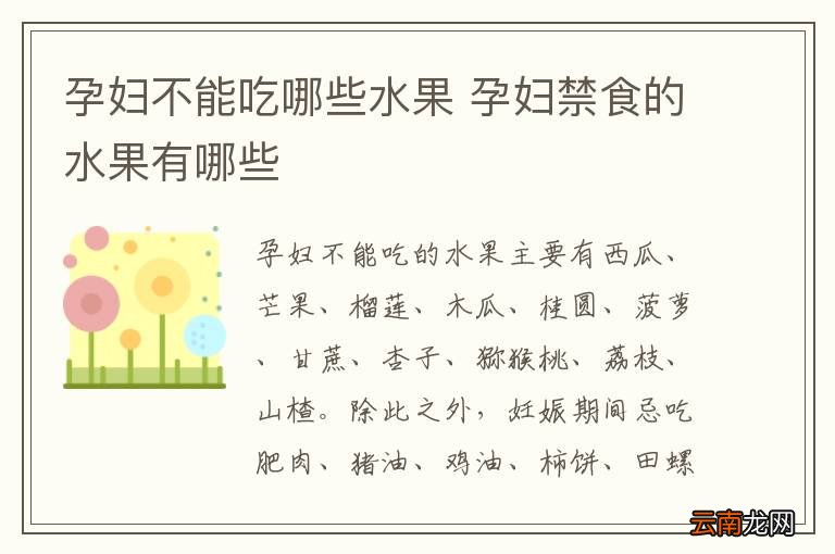 懷孕初期飲食指南，哪些水果不宜食用？，懷孕初期飲食指南，需避免的水果有哪些？