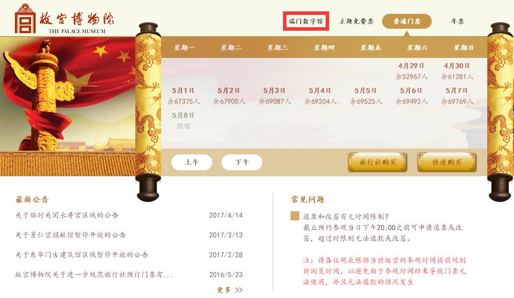 故宮門票預約官網系統，便捷訪問，體驗皇家文化之旅，故宮門票預約官網系統，輕松開啟皇家文化之旅