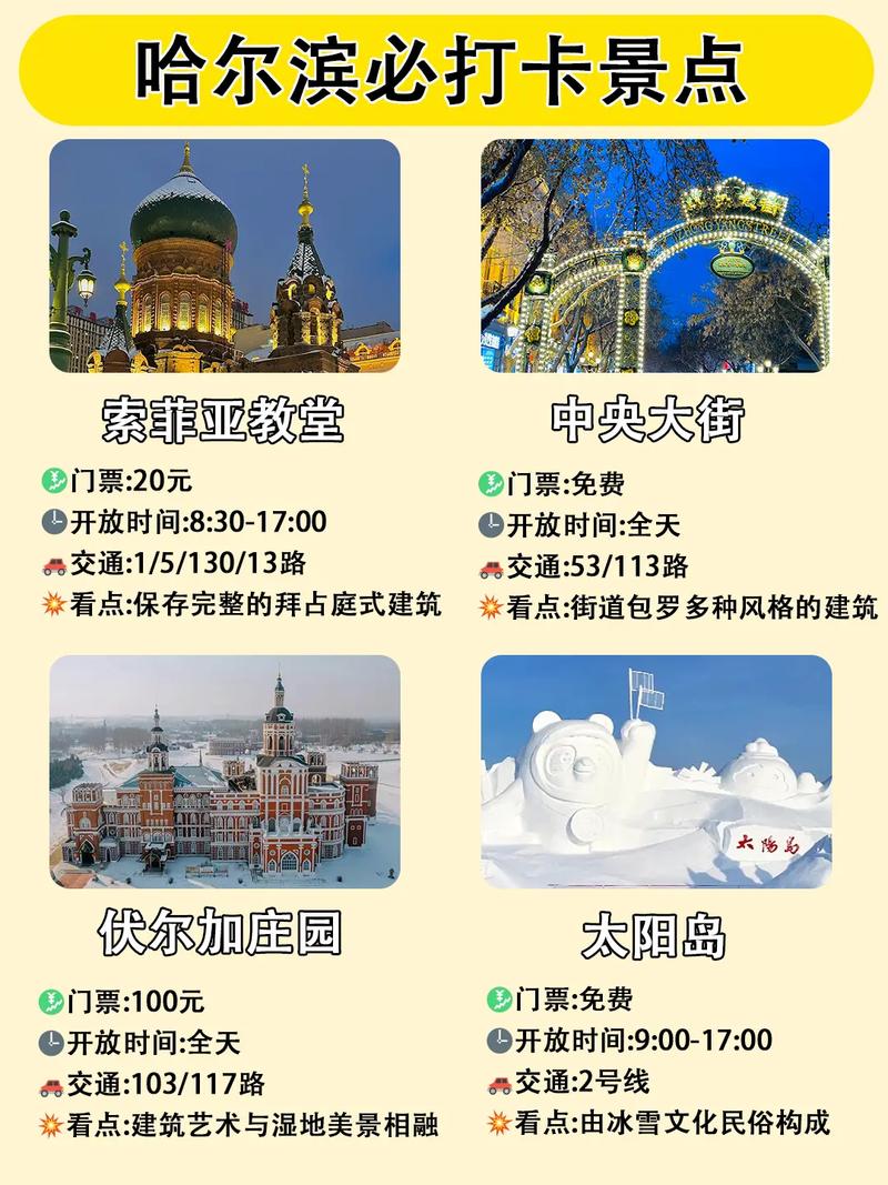 天津到哈爾濱旅游團報價——深度游，體驗兩地文化之美，天津至哈爾濱深度游文化體驗之旅報價及旅游團信息