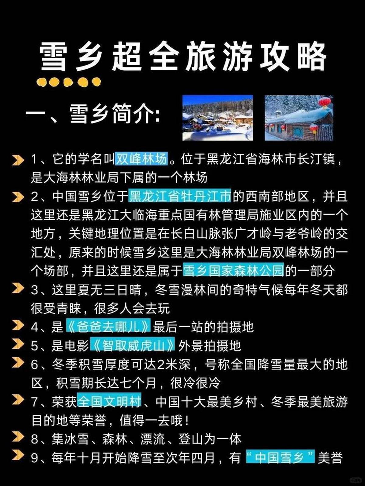 哈爾濱雪鄉(xiāng)，夢(mèng)幻雪域的位置揭秘，哈爾濱雪鄉(xiāng)，夢(mèng)幻雪域的神秘地理位置揭秘
