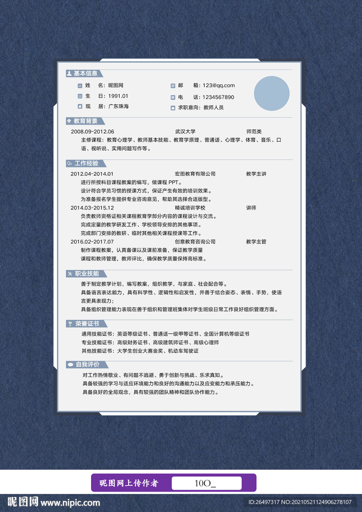 譚維維老公個人資料簡介，譚維維老公的個人資料簡介