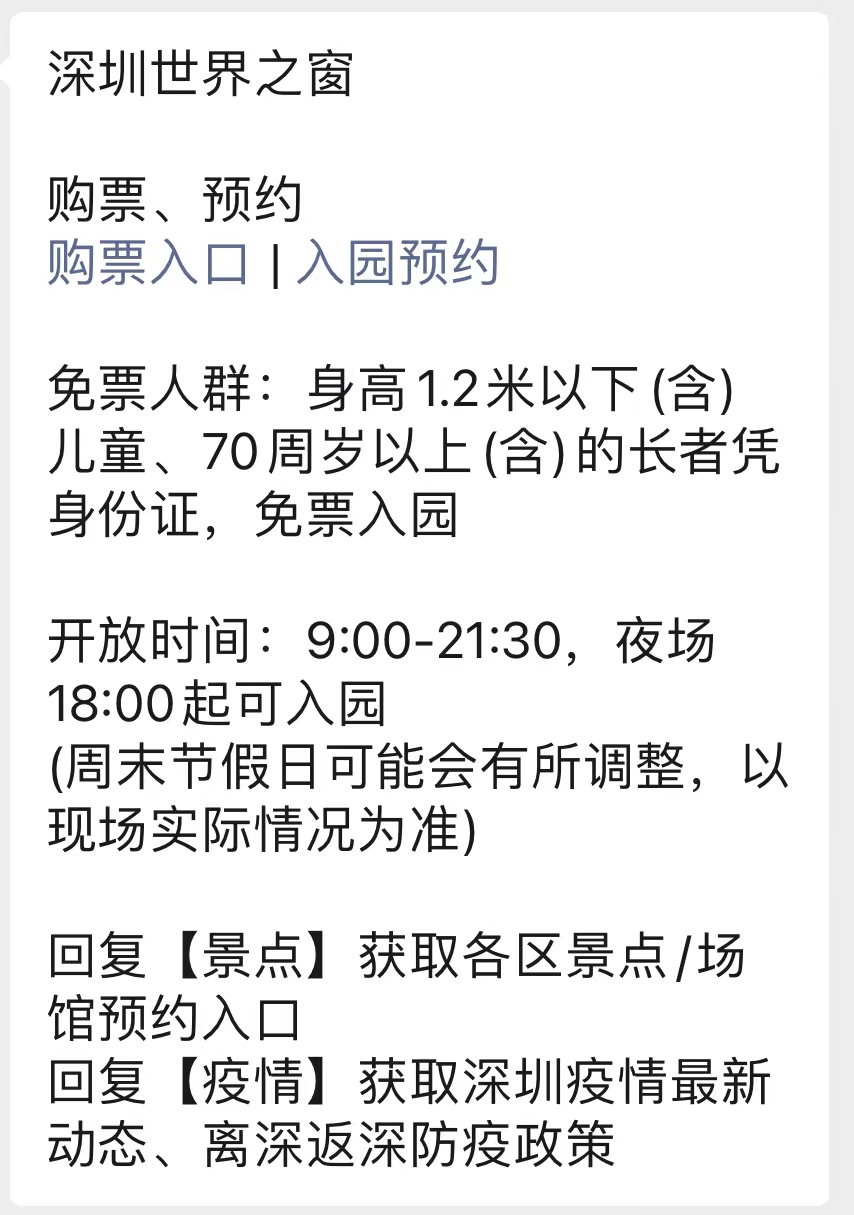 深圳世界之窗官網訂票攻略，深圳世界之窗官網訂票指南