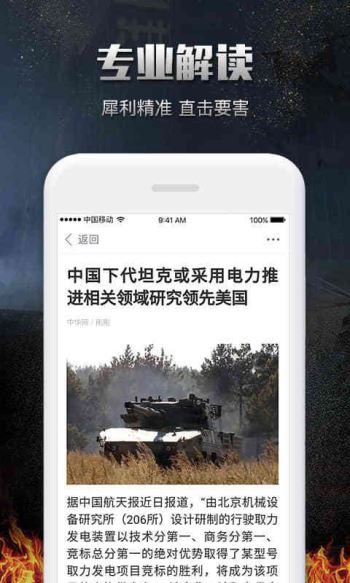 中國最新軍事網軟件下載