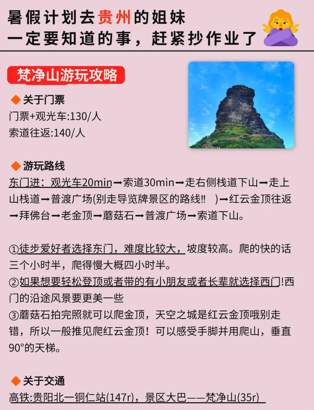 梵凈山景區(qū)旅游攻略，梵凈山景區(qū)全面攻略，探索自然奇觀之旅