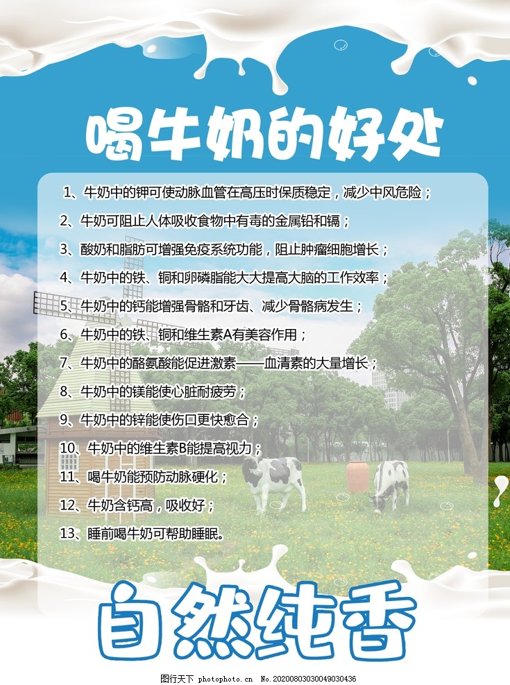 喝牛奶的好處與功效，揭示牛奶對健康的無盡益處，喝牛奶的好處與功效，揭示牛奶對健康的巨大貢獻