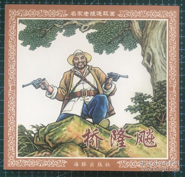香港正版劉伯溫平特一肖