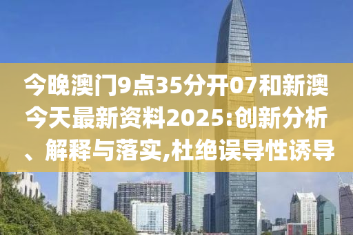 新澳今天最新資料2025