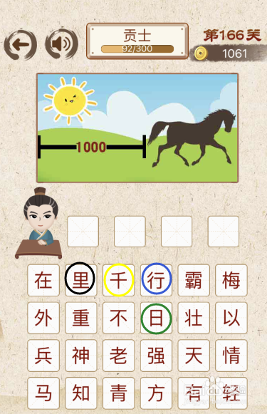 成語解平特一肖王中王