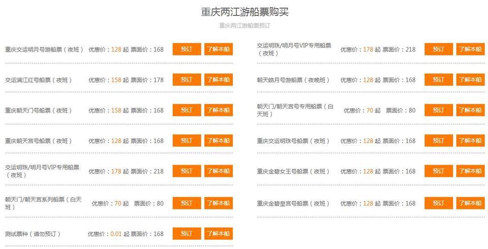 重慶船票網(wǎng)上訂票官網(wǎng)——便捷出行，從此開始，重慶船票網(wǎng)上訂票官網(wǎng)，輕松預(yù)訂，便捷出行