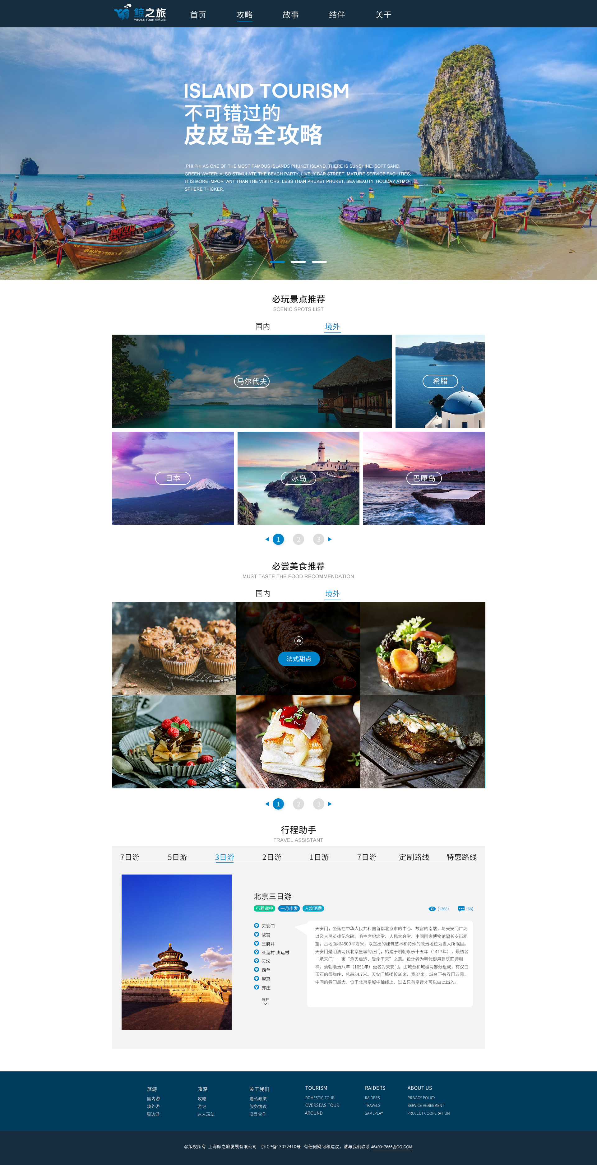 探索最佳旅游體驗，優質旅游網站的獨特魅力——以[旅游網站名字]為例，探索最佳旅游體驗，[旅游網站名字]的獨特魅力解析