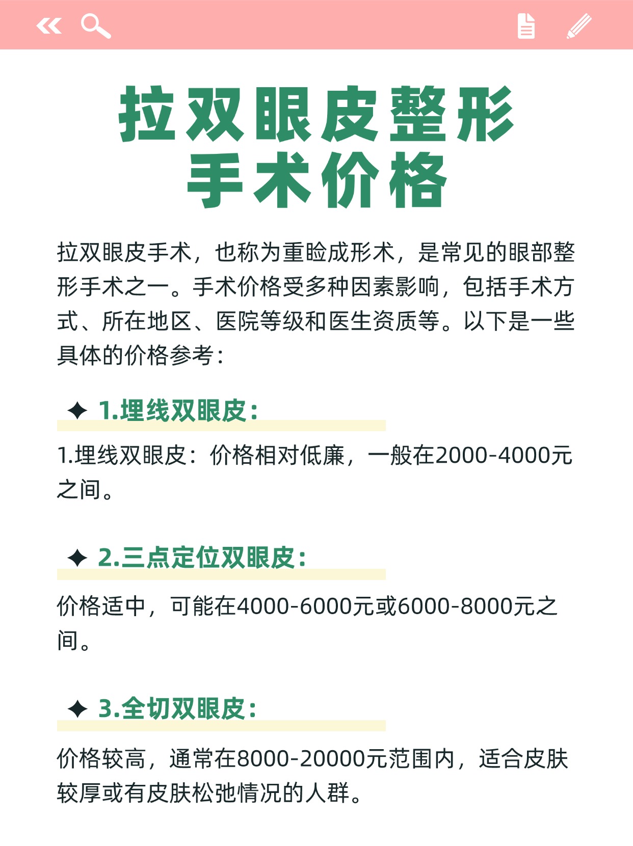 拉皮手術(shù)費(fèi)用詳解，多少錢？一切都在這里。，拉皮手術(shù)費(fèi)用全面解析，價(jià)格透明，讓您一目了然。