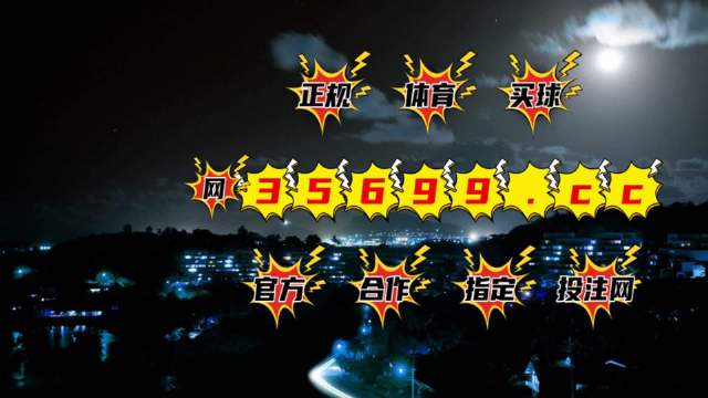澳門(mén)最快開(kāi)獎(jiǎng)現(xiàn)場(chǎng)166
