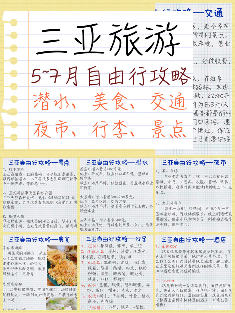 三亞5天自由行旅游攻略，探索熱帶天堂的絕佳體驗，三亞5天自由行旅游攻略，熱帶天堂的絕佳探險之旅