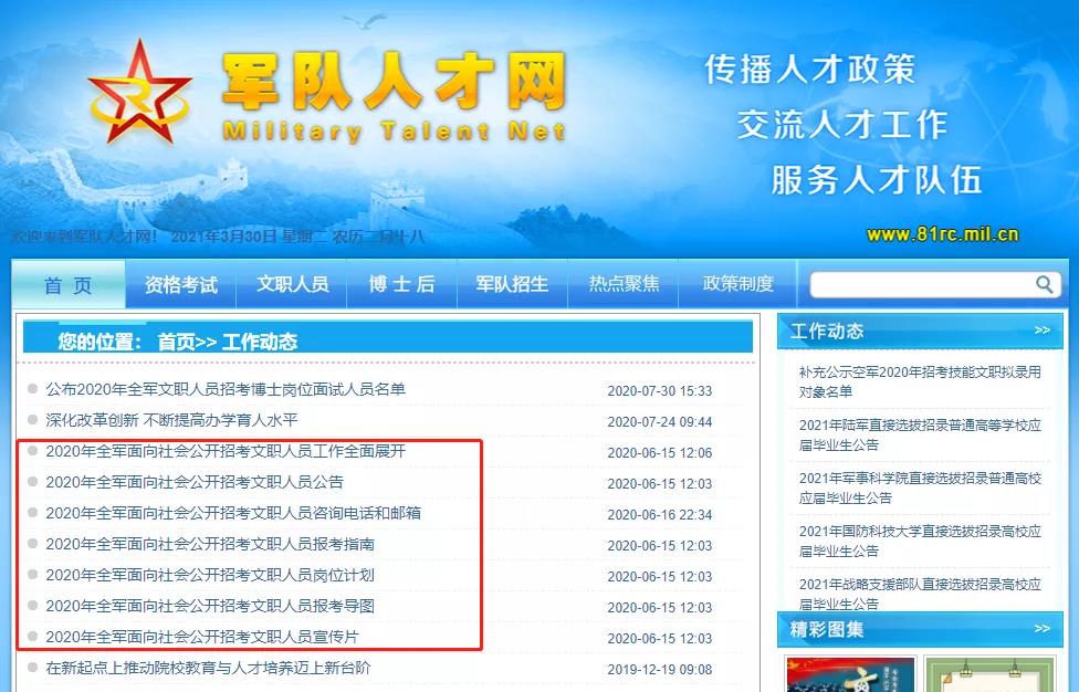 軍事人才網(wǎng)招聘文職，探索職業(yè)發(fā)展新機(jī)遇，軍事人才網(wǎng)文職招聘，探索職業(yè)發(fā)展的新機(jī)遇