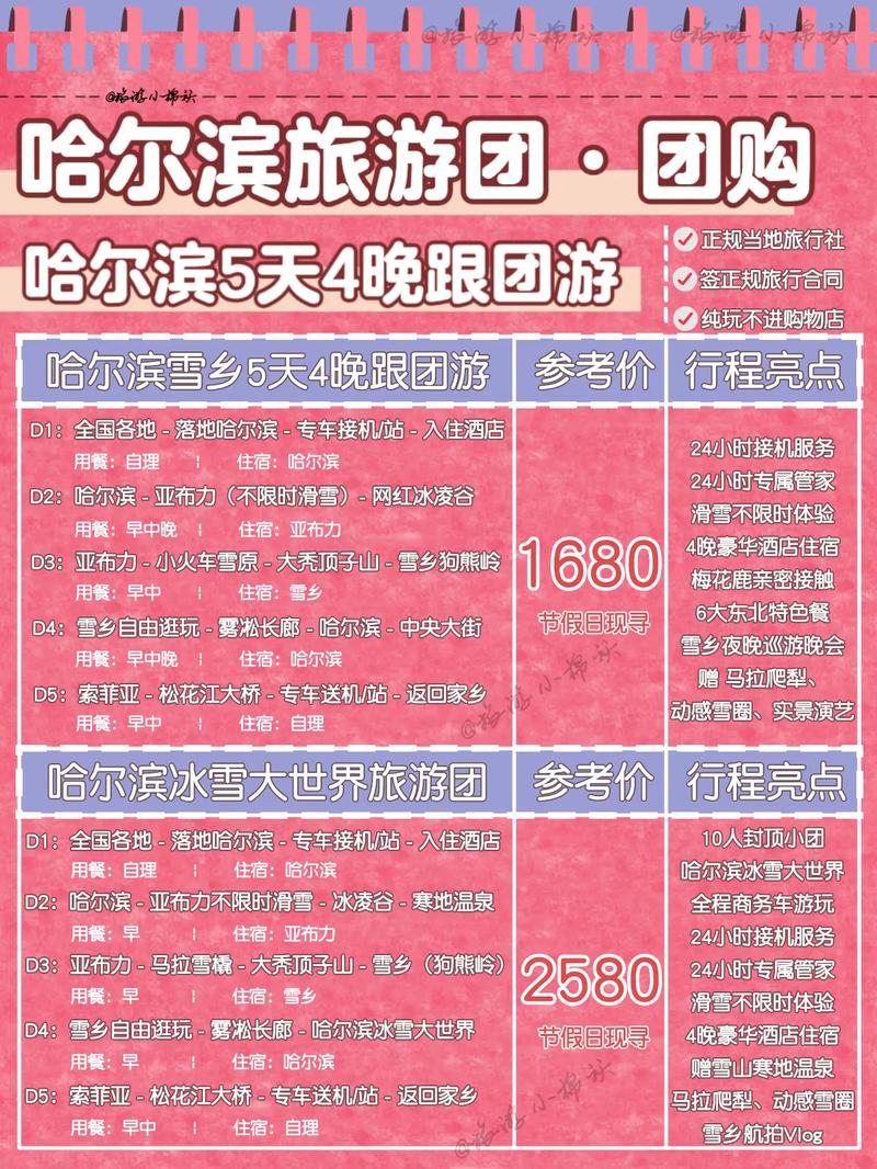 哈爾濱當地團報攻略，如何輕松報名參與活動？，哈爾濱本地團報攻略，輕松報名參與活動指南