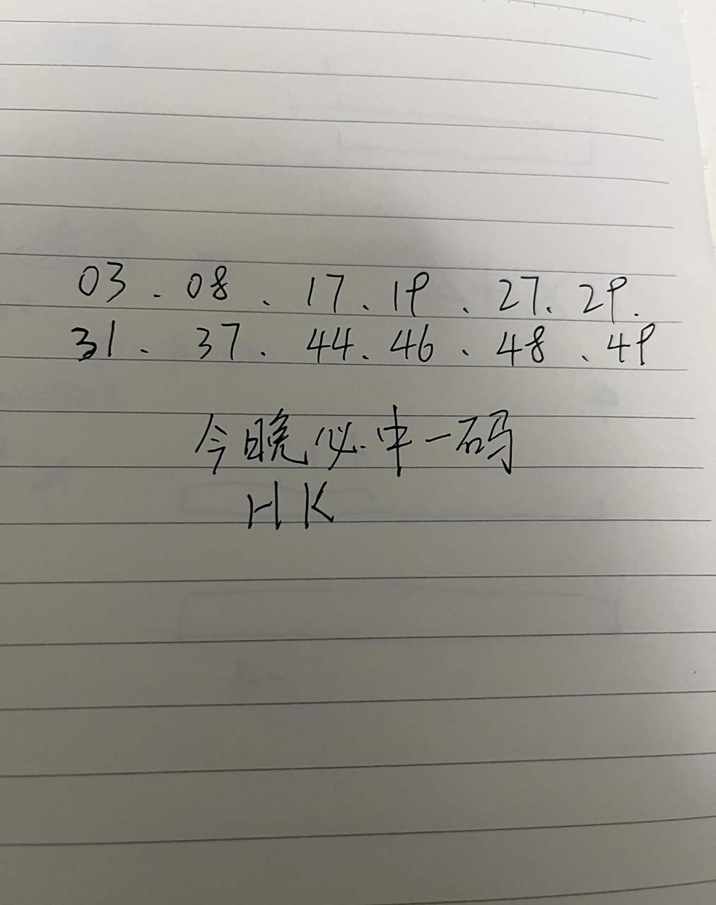 揭秘香港必中三期必出號碼——真相與策略，揭秘香港三期必出號碼真相與策略指南
