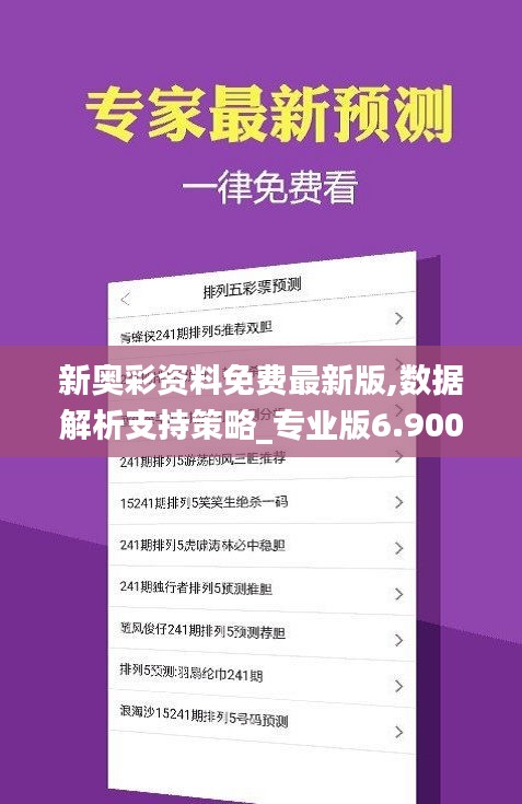 新奧彩2025年免費(fèi)資料查詢，全方位指南與策略探討，新奧彩2025年免費(fèi)資料查詢指南與策略深度探討