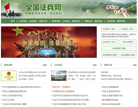 河南征兵網官網登錄入口