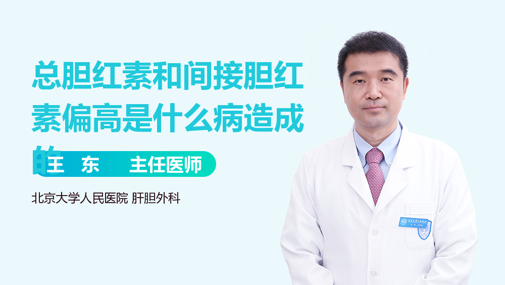 直接膽紅素偏高的原因，深入了解與應對建議，直接膽紅素偏高的原因分析及應對建議