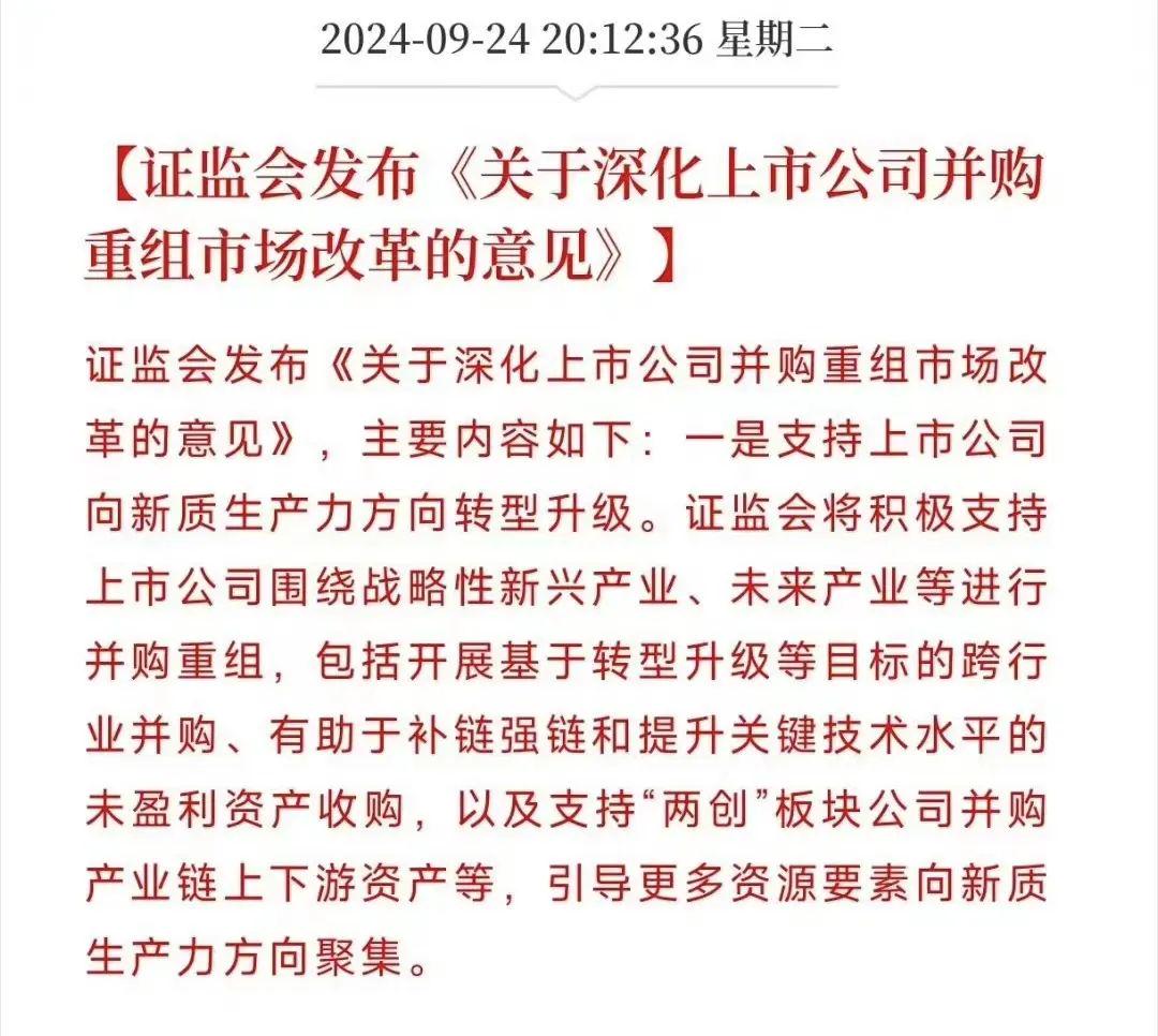 關于證券并購重組的最新消息，展望2024年，2024年證券并購重組展望，最新消息與市場趨勢分析