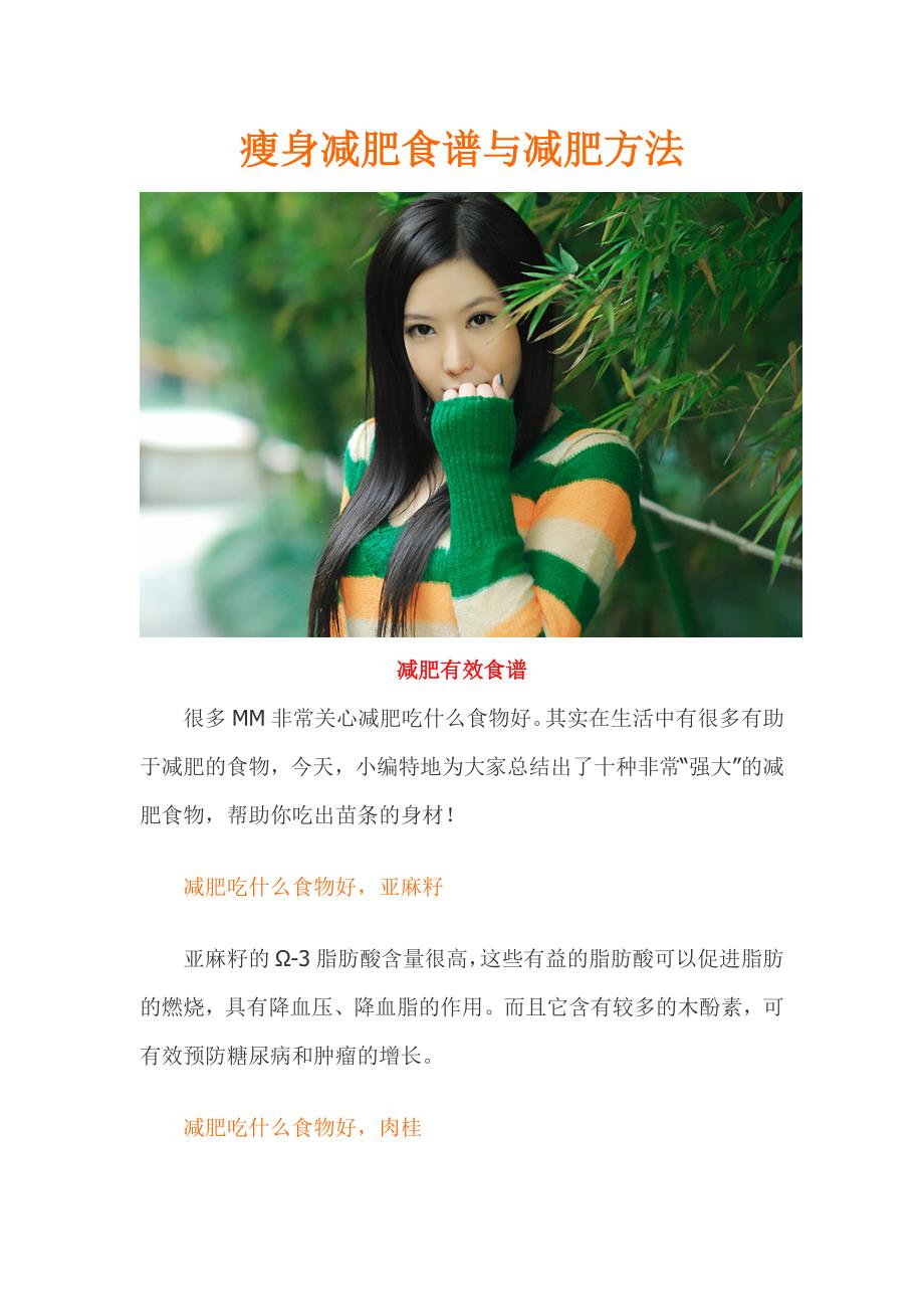 如何正確減肥瘦掉20斤，全方位瘦身指南，全方位瘦身指南，如何健康減肥瘦掉20斤