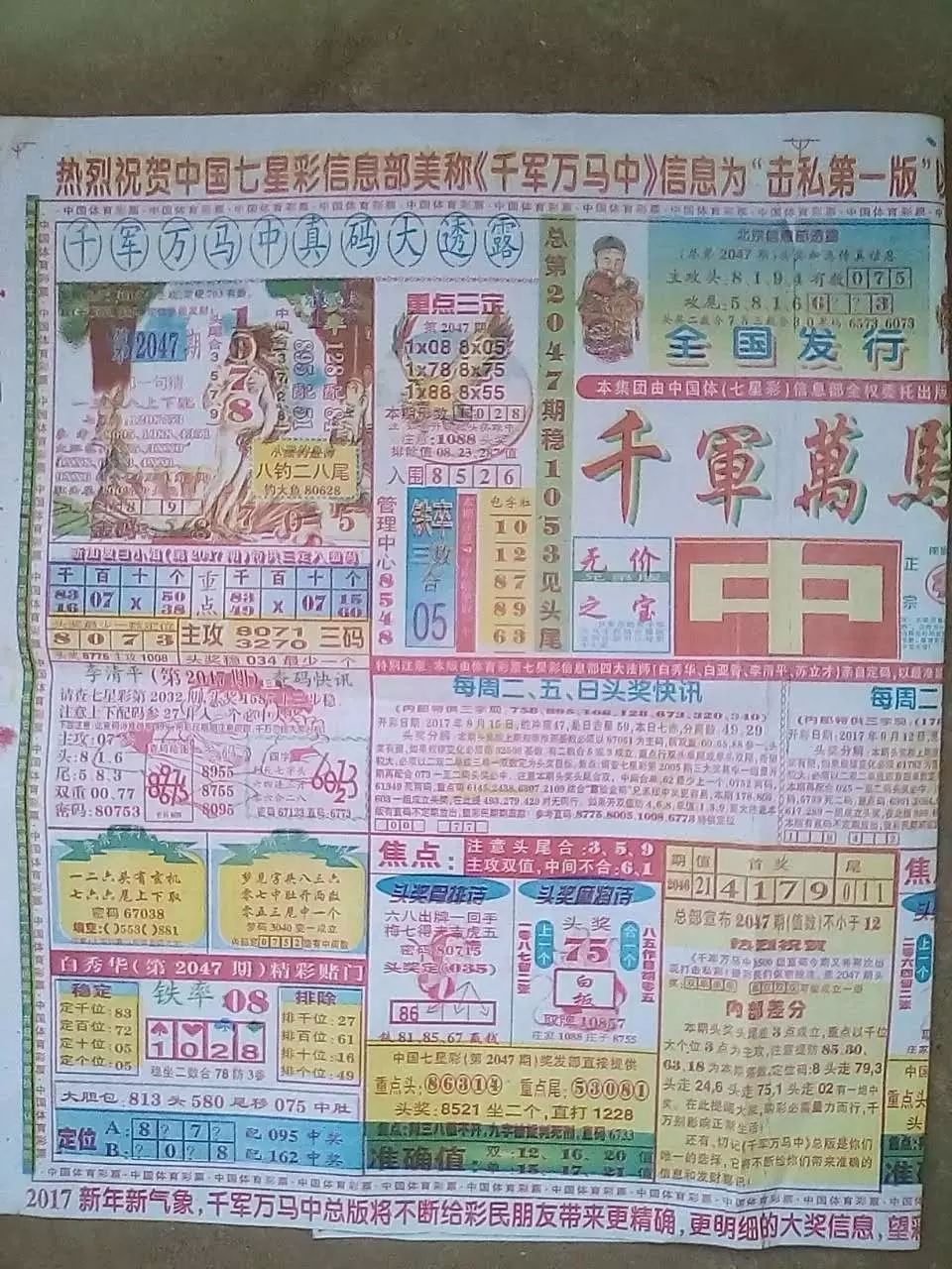 王中王神童一肖平特圖，揭秘傳奇背后的故事與奧秘，揭秘傳奇神童肖平背后的故事與奧秘，王中王特圖揭秘特輯