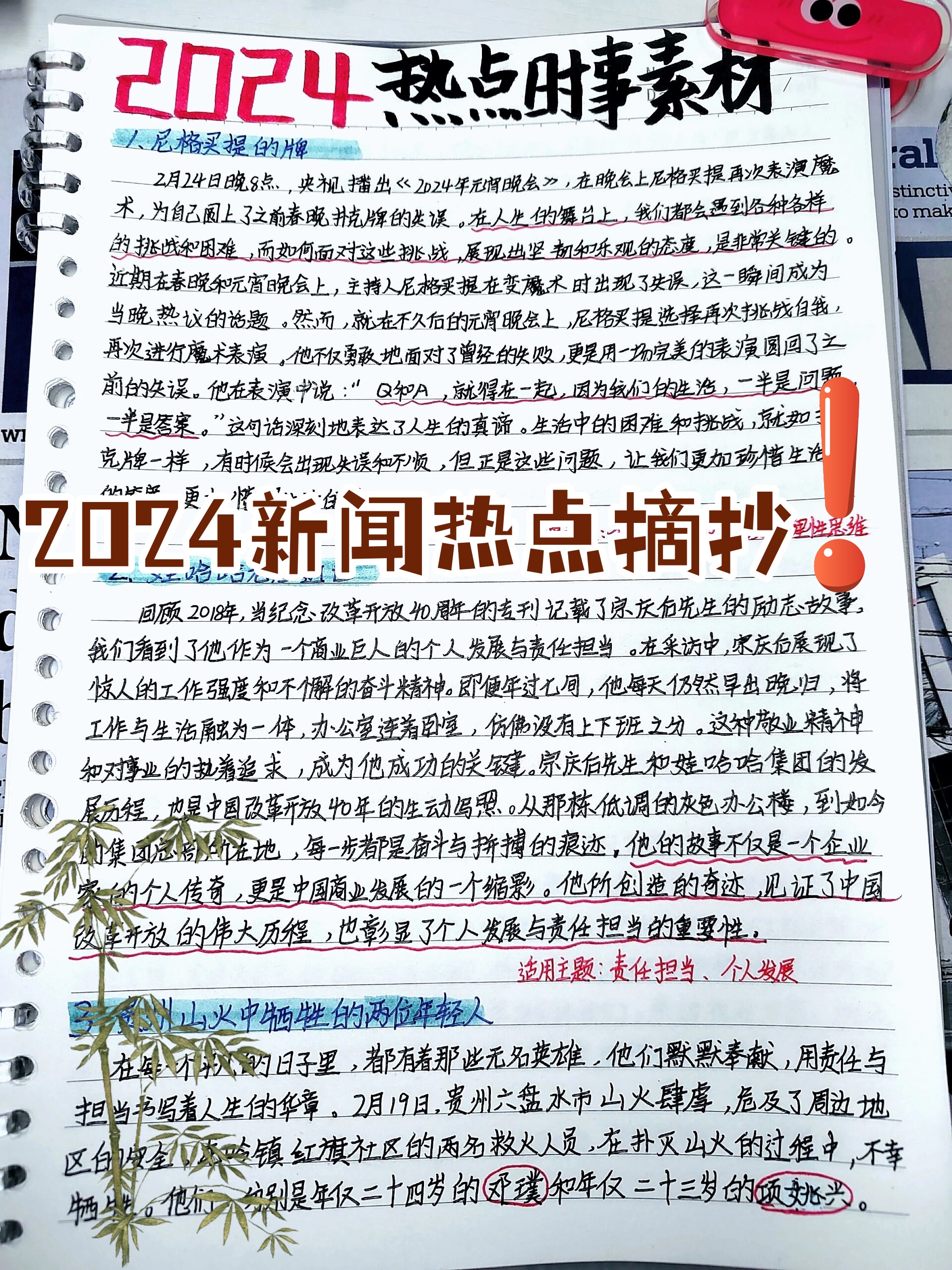 小學生摘抄新聞的重要性與策略，邁向2024的視野拓展，小學生新聞摘抄的重要性與策略，拓展視野，迎接2024年的挑戰