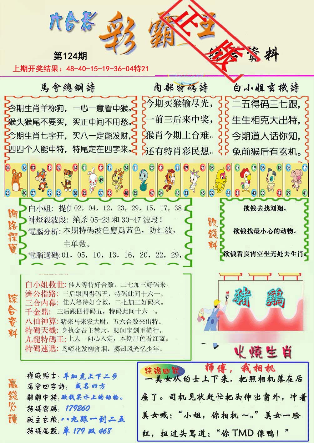 王中王117期指一生肖，揭秘背后的秘密與生肖文化深度解析，揭秘生肖文化背后的秘密，王中王117期生肖解析深度解析