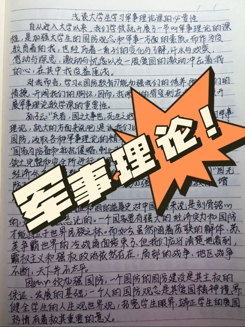 軍事理論論文，中國國防的深入探究，中國國防軍事理論的深入探究