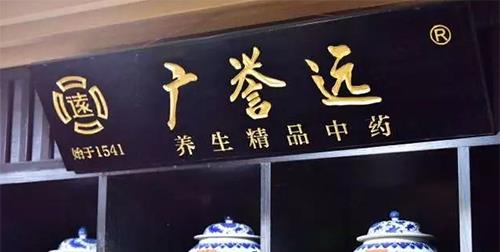 廣譽遠，探尋傳統與現代的完美結合，引領企業走向輝煌，廣譽遠，傳統與現代融合之典范，引領企業輝煌發展之路