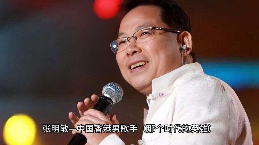 張明敏個人資料簡介，張明敏個人簡介
