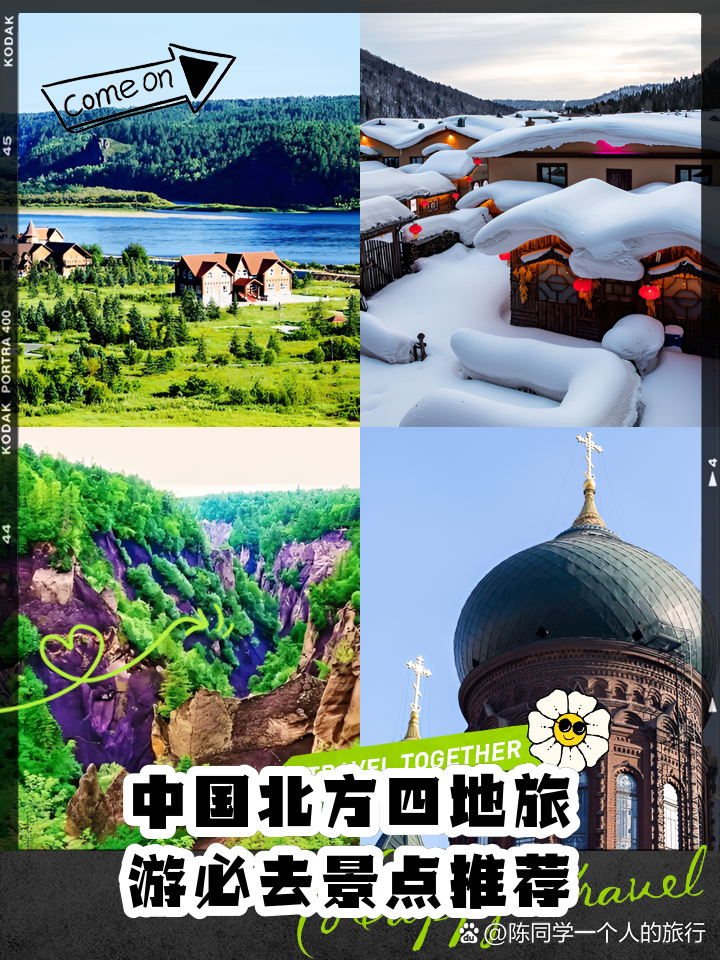 中國北方旅游必去十大景點，中國北方旅游必去十大景點盤點