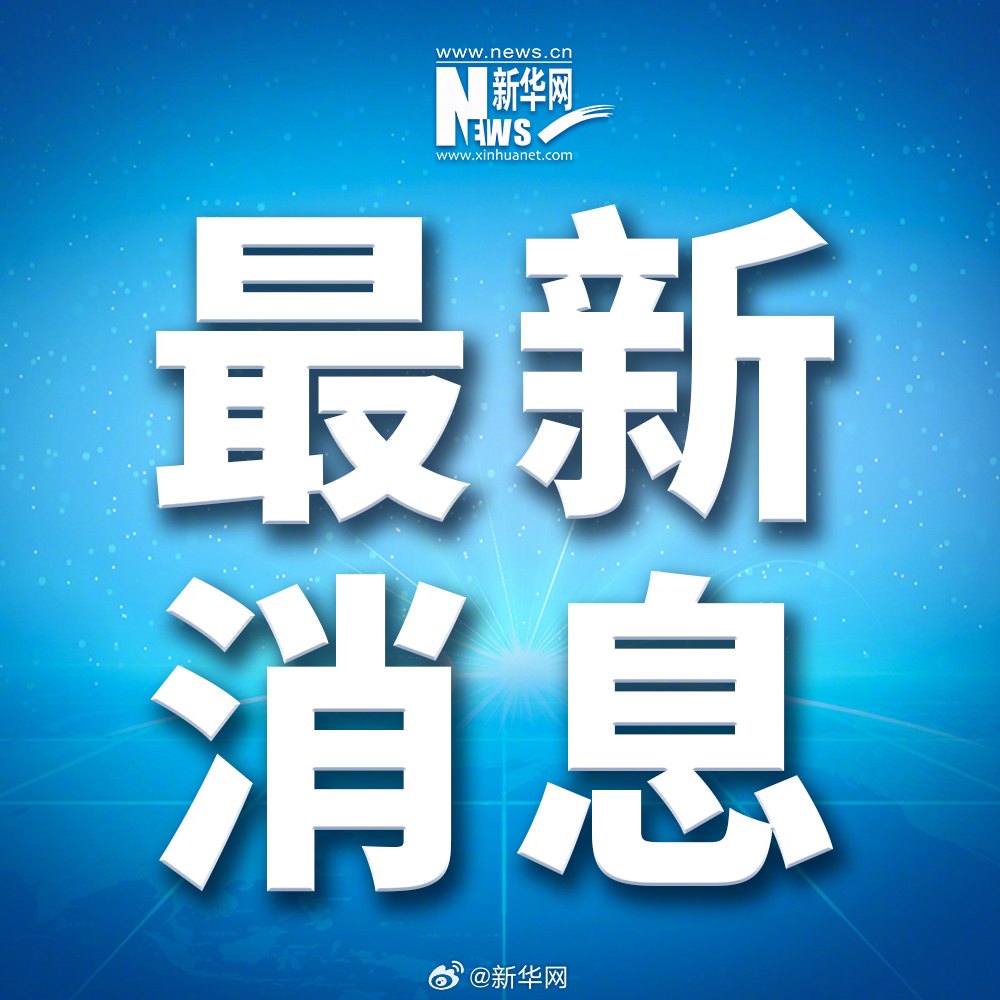 近日發生的重大新聞及其深遠影響，近日重大新聞事件及其深遠影響概述