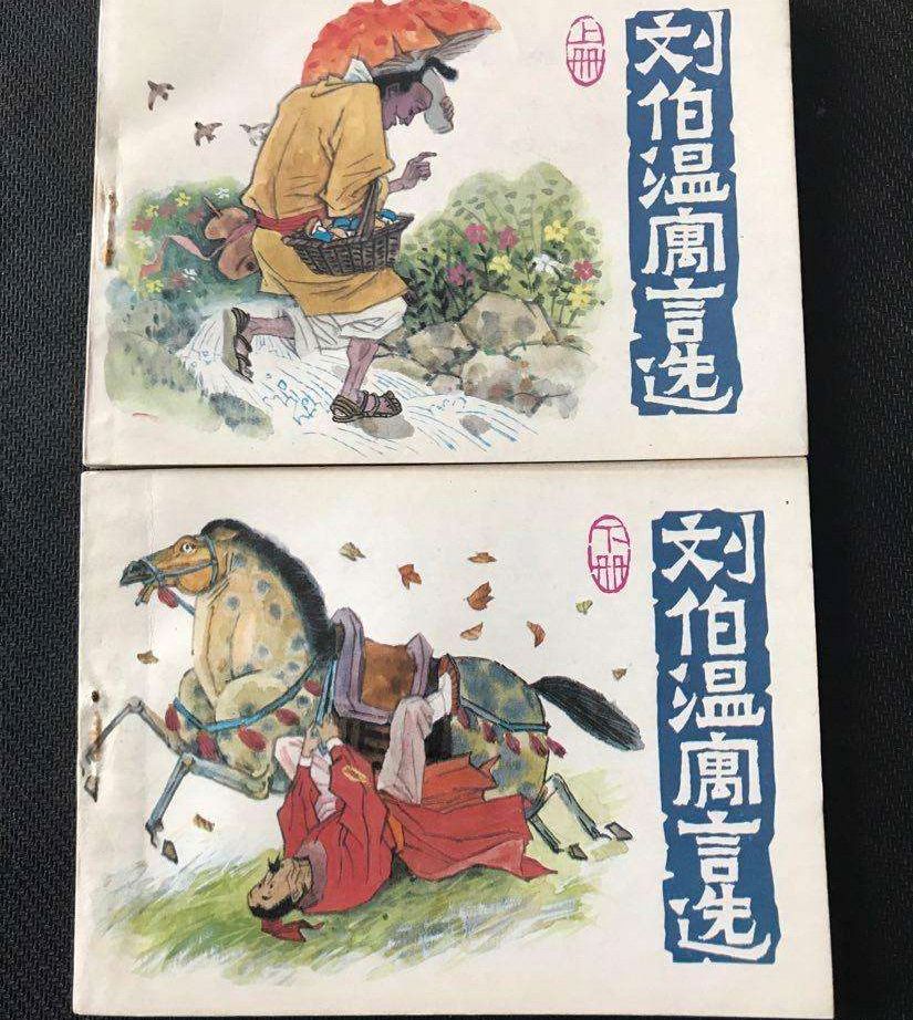 劉伯溫一肖一馬中特準出，神秘預言與傳奇人生，劉伯溫預言傳奇，一肖一馬中特準出，神秘預言揭秘人生傳奇故事