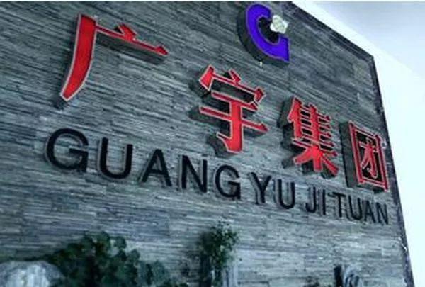 廣宇集團的成長之路，探索、創(chuàng)新與發(fā)展的力量源泉，廣宇集團的成長之路，探索、創(chuàng)新與發(fā)展之力源泉