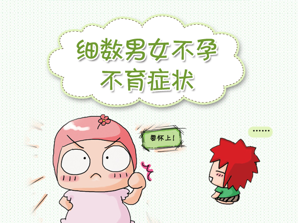 女生不孕的幾種表現(xiàn)及其重要性,了解、預(yù)防與應(yīng)對,女性不孕的表現(xiàn)、預(yù)防與應(yīng)對措施,關(guān)鍵知識解析