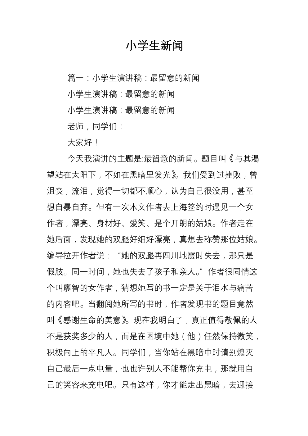 小學(xué)生新聞,探索成長之路的點(diǎn)滴精彩,小學(xué)生新聞,成長之路的點(diǎn)滴精彩探索