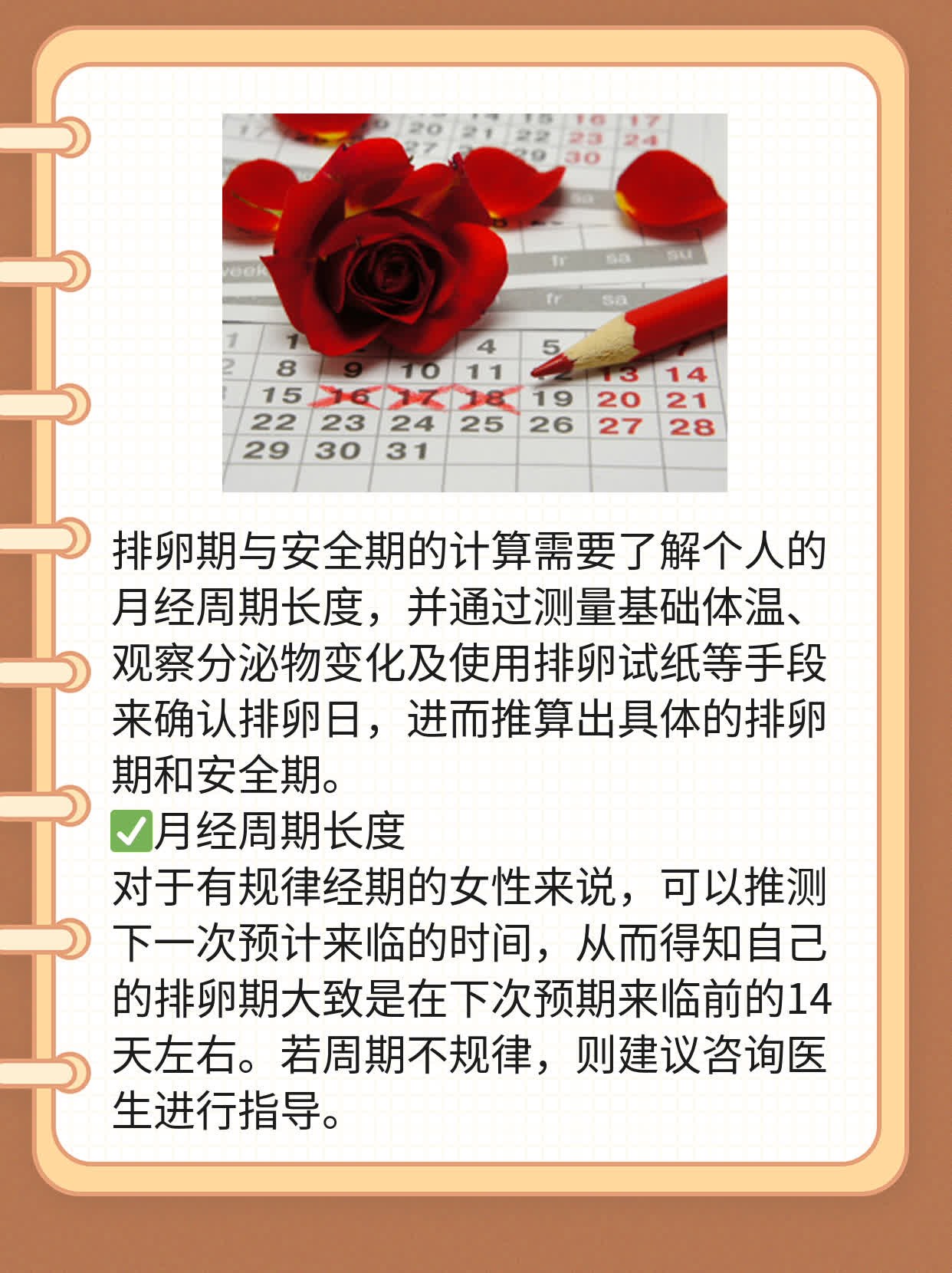 安全期計算指南,了解如何準確計算你的安全期,安全期計算詳解,掌握準確計算你的安全期的方法