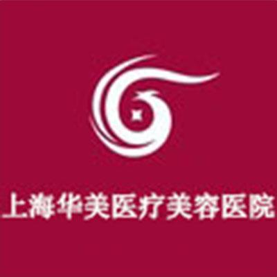 上海華美醫療美容醫院,專業美容,匠心獨運,上海華美醫療美容醫院,專業美容,匠心卓越