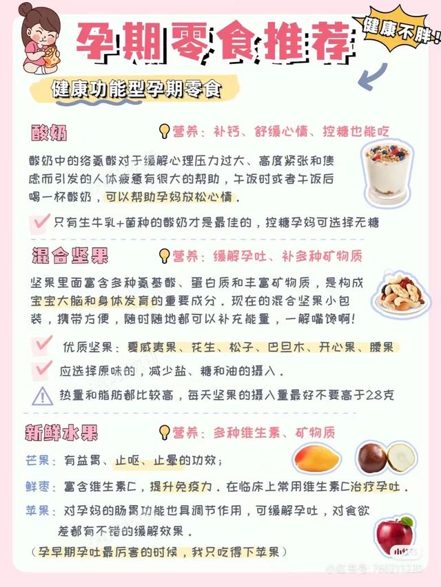 適合孕婦的十種健康零食,適合孕婦的十種健康零食推薦清單