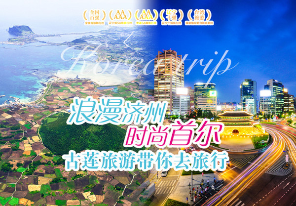 大連古蓮旅行社官網SEO優化文章,大連古蓮旅行社官網SEO優化攻略
