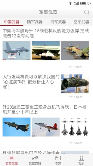 軍事武器APP,探索軍事領域的全新體驗,軍事武器APP,探索軍事領域的極致體驗